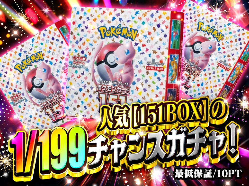 リザードンBOX!! 1/319-BOXのガチャ - CHANCE ORIPA