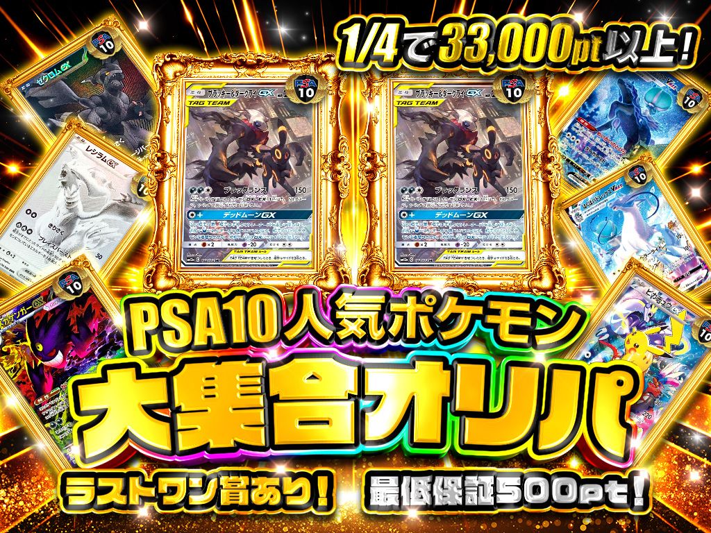 PSA10人気ポケモン大集合オリパ‼︎-ポケカ2のガチャ - CHANCE ORIPA