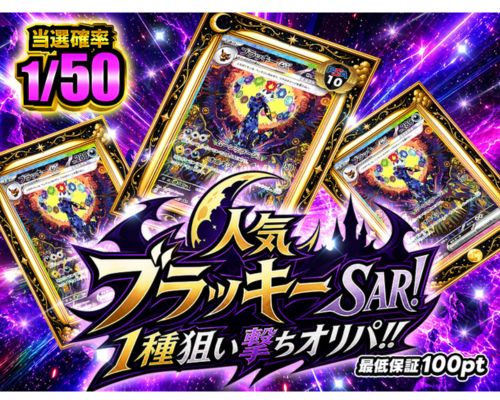 人気ブラッキーSAR！ 1種狙い撃ちオリパ‼︎-ポケカのガチャ - CHANCE ORIPA