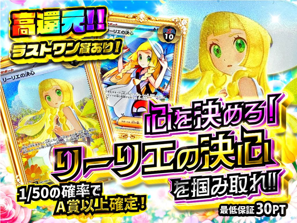 心を決めろリーリエの決心-ポケカのガチャ - CHANCE ORIPA